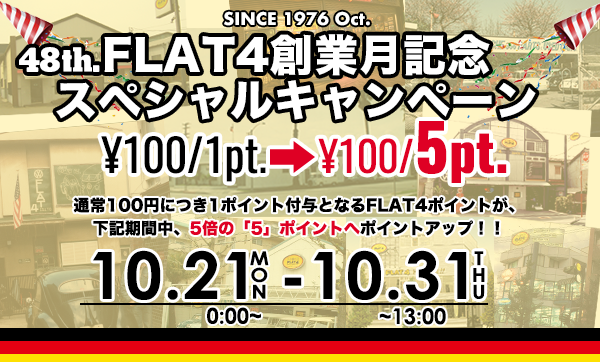 FLAT4創業月記念「FLAT4オンラインポイント5倍キャンペーン 」（～10/31）page-visual FLAT4創業月記念「FLAT4オンラインポイント5倍キャンペーン 」（～10/31）ビジュアル