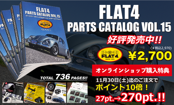 『FLAT4パーツカタログ VOL.15』発売！page-visual 『FLAT4パーツカタログ VOL.15』発売！ビジュアル